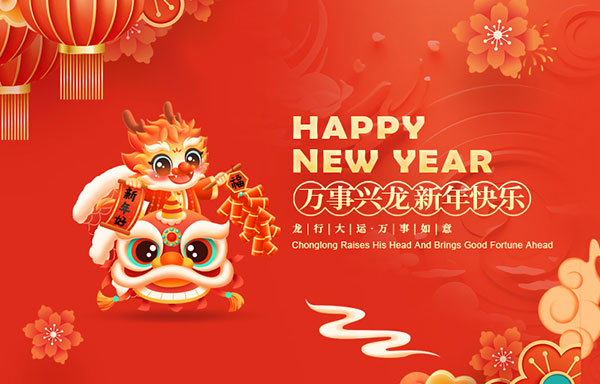 江蘇省華揚(yáng)新能源有限公司祝大家新年快樂(lè)！